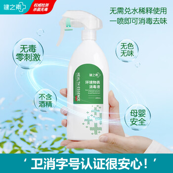 健之素消毒喷雾 厕所鞋子衣物消毒马桶杀菌400ml