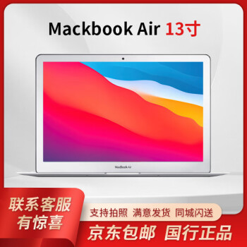 苹果macbook air 13寸价格报价行情- 京东