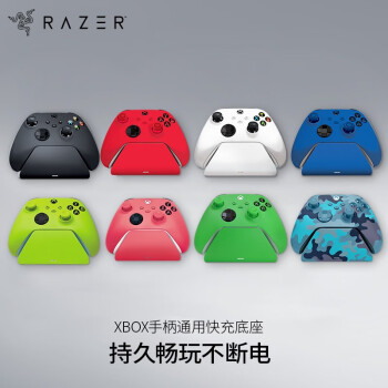 雷蛇（Razer） 游戏手柄通用快充充电底座 Xbox Pro充电底座波动蓝