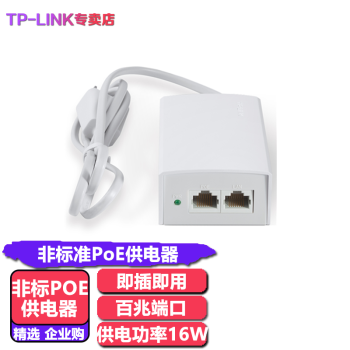 普联（TP-LINK） 普联POE供电模块 适配器 安防监控AP供电器分线 TL-POE100S 非标准POE供电/百兆