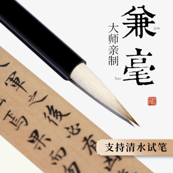 赋比兴 国家非遗传人佘征军制 小楷毛笔兼毫毛笔套装 书法专用毛笔书法笔 高档毛笔狼毫 文房四宝 兼毫中楷 国家级非遗传人-佘征军亲制