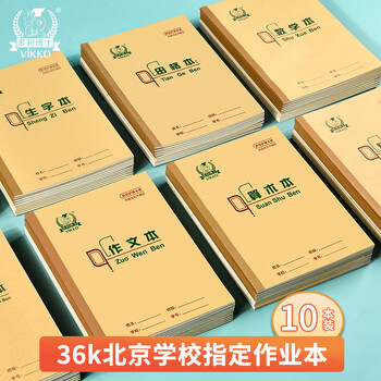 多利博士10本 36K20张英语本小学标准作业本北京学校指定推荐四线三格英语本笔记本本子加厚【小学生必备】