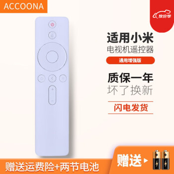 Accoona适用于小米电视蓝牙语音盒子遥控器通用增强版小米电视4/4A/4C/4S/4X