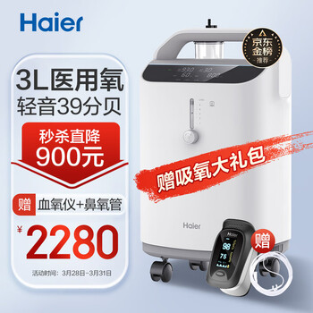 海尔(Haier)3L升【流量升级】制氧机家用带雾化老人孕妇医用吸氧机氧气机低分贝轻音降噪升级款HYY-Z301W
