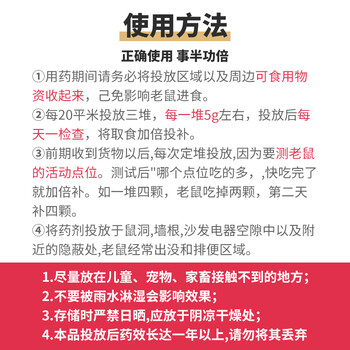 鼠道难 老鼠药灭老鼠家用耗子杀鼠剂捕鼠灭鼠神器*5包 鼠道难 老鼠药灭老鼠家用耗子杀鼠剂捕鼠灭鼠神器*5包