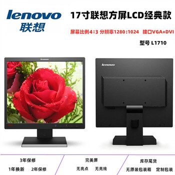 液晶显示器17英寸方屏19英寸宽屏20英寸台式机屏幕 17英寸联想方屏lcd