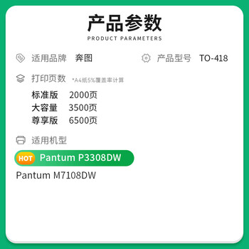 才进适用奔图TO-418粉盒M7108DW P3308DW打印机硒鼓DL-418鼓架7108dw碳粉盒复印一体机墨盒pantum 晒鼓墨粉盒