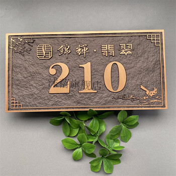 新中式家用牌匾住宅个性门牌号小区别墅姓氏标识牌复古仿铜定制做 铝