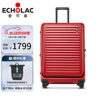 爱可乐（Echolac）前开盖行李箱可扩展层出国游拉杆箱高品质TSA密码锁旅行箱PC183F