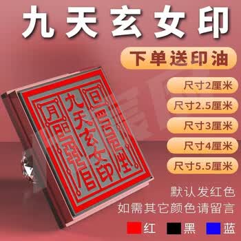 九天玄女印品牌及商品- 京东