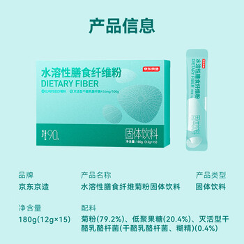 京东京造鲜来多水溶性膳食纤维粉菊粉益生元益生菌肠道健康 12g*15/盒