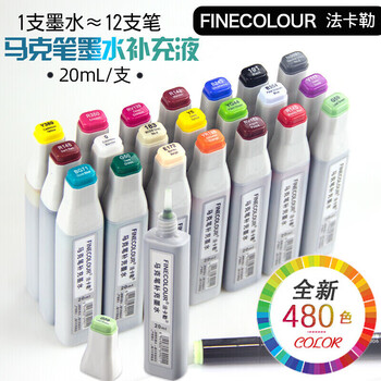 法卡勒（FINECOLOUR）马克笔墨水油性酒精马克笔添加补充液墨水-191黑色水彩笔美育画画笔
