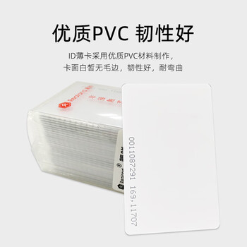 真地 Realand id卡白卡考勤卡ID卡门禁卡 id上班打卡 60张/盒
