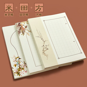 六品堂硬笔书法练习比赛专用中国风学生练字空白米字格田字格写古诗的方格钢笔临摹手写楷书入门加厚精美