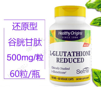 美国healthy origins还原型谷胱甘肽胶囊500mg60粒
