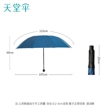 天堂 防紫外线晴雨伞三折 太阳伞黑胶折叠三折晴雨伞 油蓝