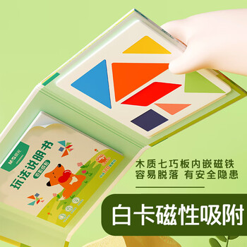 晨光（M&G）文具儿童折叠磁性七巧板拼图 几何图形认知启蒙积木 学生幼儿园益智创意礼物 教学用具 中号