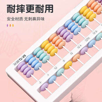 晨光（M&G）文具儿童毕业礼物13行小学生算盘 人教版同步 13档7珠算盘 珠心算数学教具