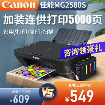 佳能MG2580S打印机|佳能MG2580S打印机怎么样？内幕使用评测揭秘