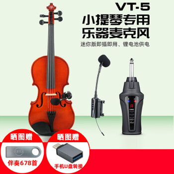 爱尚达 VT-5小提琴专用无线麦克风专业舞台演出扩音器乐器拾音器手机声卡直播内录专业无线话筒 VT-5迷你便携款 内置锂电池