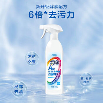 绿伞A级多效去顽渍衣领净800g/瓶酵素6倍去污衣物助洗剂除菌率99.99%*