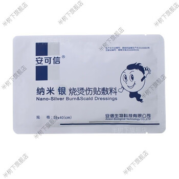 官方旗舰安可信纳米银烧烫伤贴敷料银离子抗菌敷料适用于烧烫伤创面抗