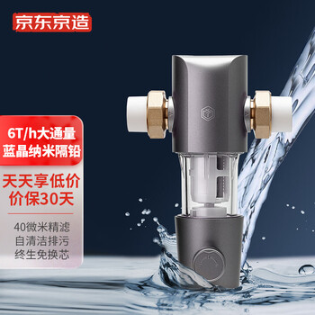 京东京造 前置过滤器 40微米反冲洗 全屋6T净水器家用  免换滤芯 自清洁自排污系统 自行安装