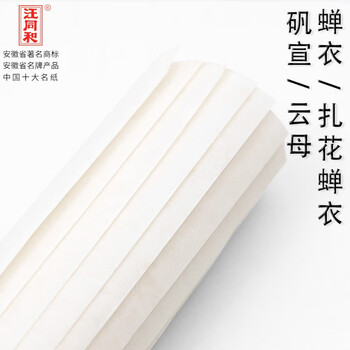 宣纸官方旗舰店 精制加工宣纸毛笔书法专用纸四尺熟宣纸矾 [精制加工]