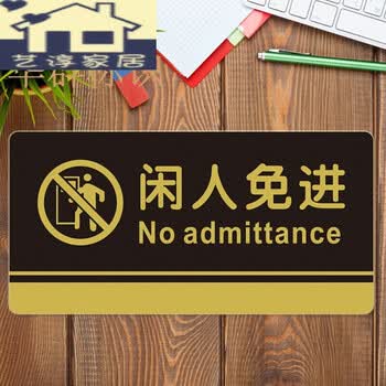 标识牌标牌亚克力提示牌墙贴温馨提示闲人免进指示牌可定制