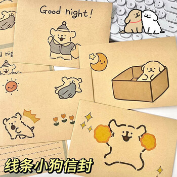佳茉线条小狗信纸牛皮纸信封可爱贺卡生日写信毕业季表白ins风学生情书元宵妇女节手写礼物伴手礼