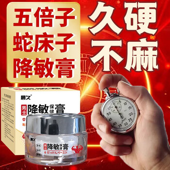 晨久男用五倍子蛇床子降敏膏脱敏膏提取浓缩耐力敏感降低男性龟20g三