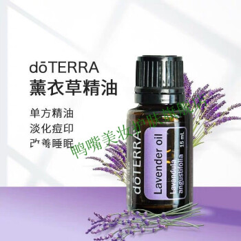 自营优品 美国多特瑞doterra15ml单方精油滋润锁水 野橘薰衣草乳香