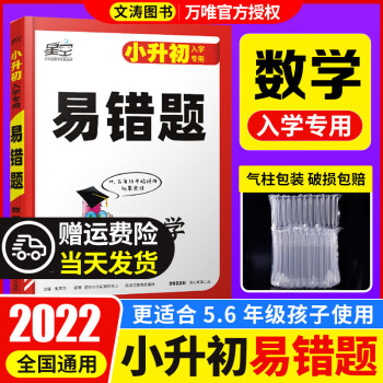 小升初数学易错题星空六年级上册必刷题重点中学五年级应用题强化训练星空数学练习题复习资料小学毕业总复习思维训练 小升初【易错题】数学_六年级学习资料