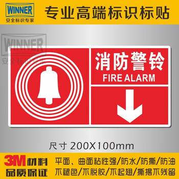 工厂车间中英文消防安全标志贴消防警铃位置验厂警示标识不干胶