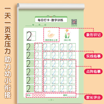 六品堂【每日一练】点阵控笔训练幼儿园幼小衔接练字帖点阵字帖幼儿园练字本教材全套儿童学前班描红本