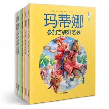 玛蒂娜故事书全辑- 京东