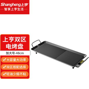 上亨家电 加大智能电烤盘SHZH-CFKP001 家用多功能大功率轻油少烟电烤盘【48*28cm】