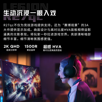 联想（Lenovo）拯救者27英寸 2K曲面 原生180Hz  护眼高色域  音箱  升降旋转 暗区突围电竞游戏显示器 R27qc-30