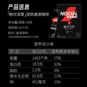 雀巢（Nestle）绝对深黑美式速溶黑咖啡0糖*健身燃减深烘1.8g*30包