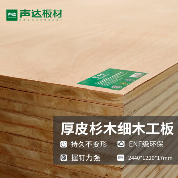 声达细木工板马六甲大芯板E1级实木环保家具榻榻米床衣柜轻隔断装饰板