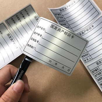 固定资产标签贴 防水不干胶标识卡片手写打印标示卡 资产管理贴纸