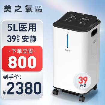 美之氧 5L升制氧机医用级轻音吸氧机家用老人带雾化器小型便携式家庭孕妇氧气机抗缺氧ZY-5ZW
