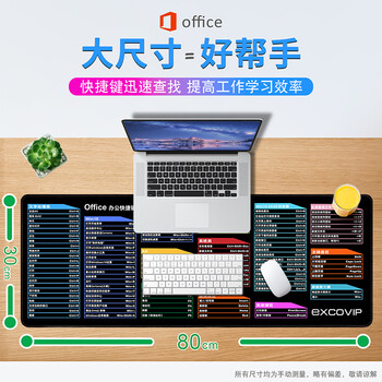 宜适酷(EXCO)快捷键鼠标垫大号桌垫office专用笔记本电脑办公软件鼠标垫快捷键锁边游戏键盘大垫子9141 宜适酷(EXCO)快捷键鼠标垫大号桌垫office专用笔记本电脑办公软件鼠标垫快捷键锁边游戏键盘大垫子9141