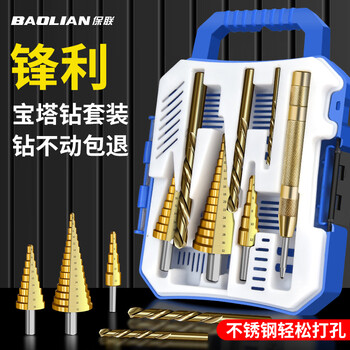 保联不锈钢宝塔钻套装麻花钻头含钴开孔器金属阶梯钻套装合金扩孔钻头