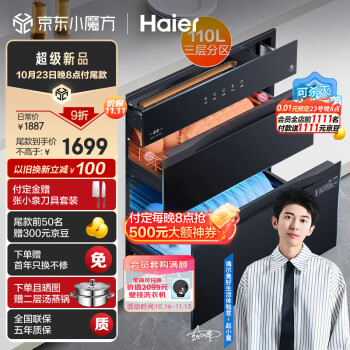 海尔（Haier）消毒柜家用 嵌入式 厨房餐具婴儿奶瓶 紫外线+光波巴氏消毒升级 110L三层分腔 童锁烘干母婴EB031