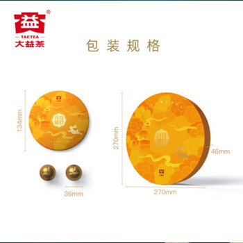 大益 花好月圆龙珠版 生熟茶组合 普洱茶紧压茶饼茶叶 256g