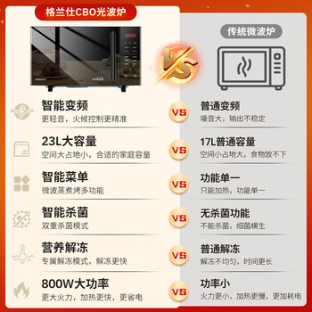格兰仕（Galanz）微波炉烤箱一体机家用微波炉变频一级能效节能23升大容量微波炉平板式光波炉CB0-GF3V