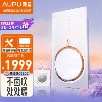 奥普(AUPU)浴霸Q360C风暖浴霸 2800W大功率速热 360°热能环立体强出风鲸吸2倍大换气可外接照明数显开关