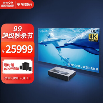 峰米 激光电视4K Max家庭影院投影仪家用投影机（含100英寸菲涅尔柔性屏  4500ANSI流明 4K超高清 超短焦）