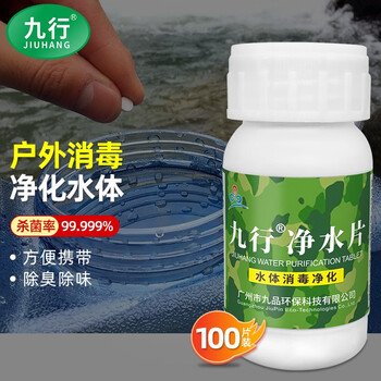 九行净水片户外消毒丸食用级灾后饮用水井消毒除味杀虫净化水质100片 九行净水片户外消毒丸食用级灾后饮用水井消毒除味杀虫净化水质100片